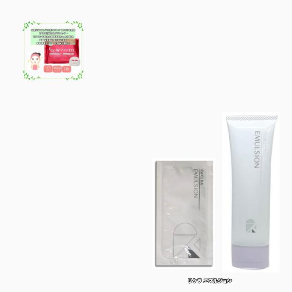 ReKERA リケラ エマルジョン 80g 10ml ミニサッシェ 各1|2点