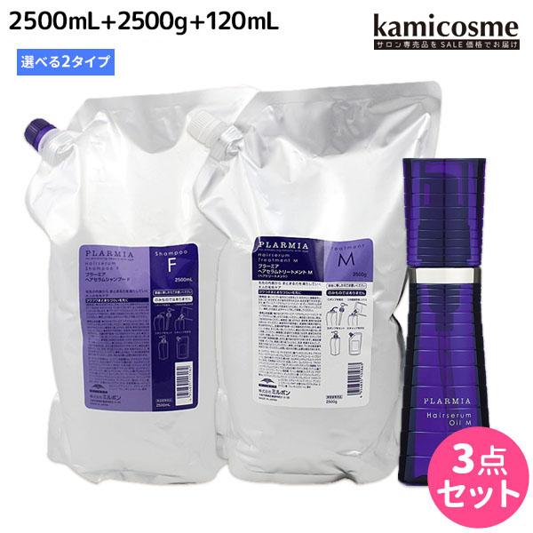 ミルボン プラーミア ヘアセラム シャンプー 2500mL + トリートメント