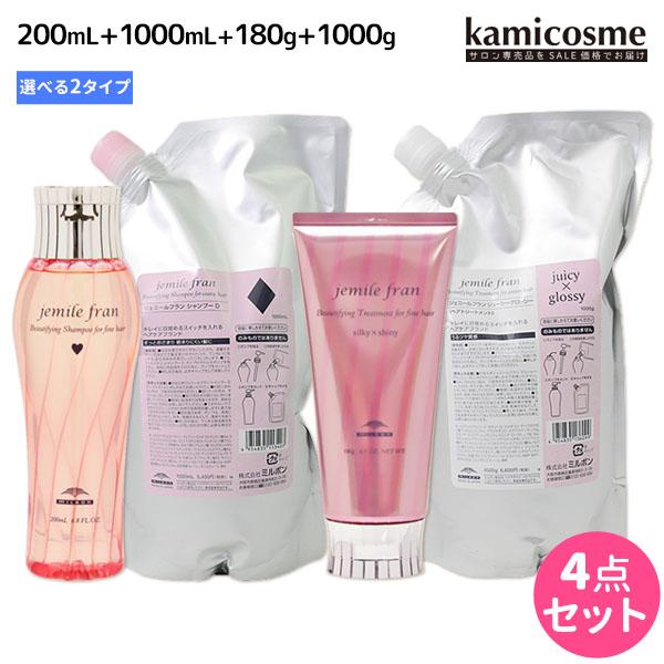 MILBON ミルボン ジェミールフラン シャンプー 200mL + 1000mL 