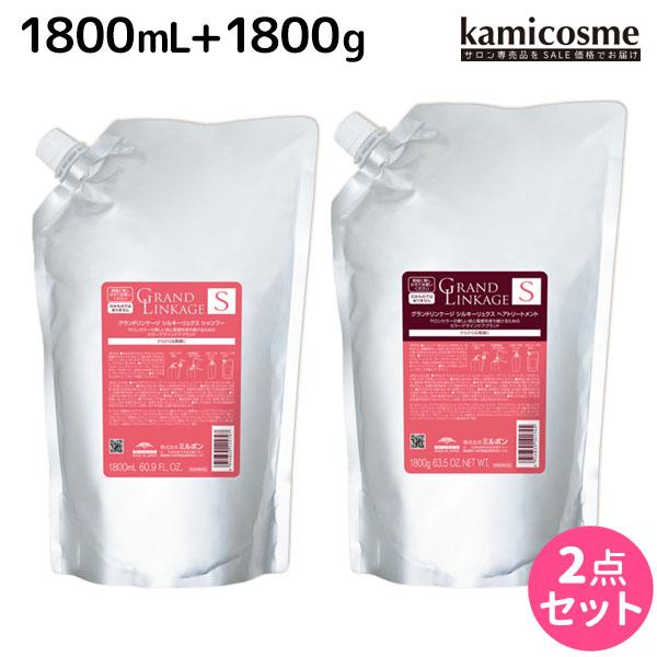 ミルボン グランドリンケージ シルキーリュクス シャンプー 1800mL + 