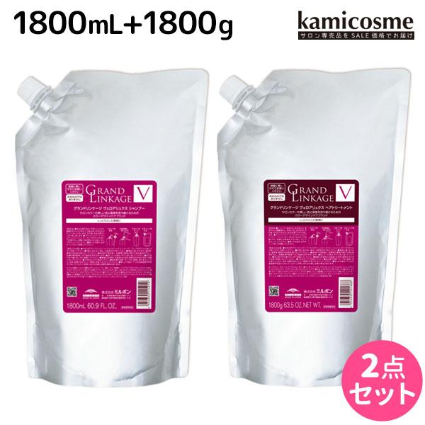 ミルボン グランドリンケージ ヴェロアリュクス シャンプー 1800mL + 