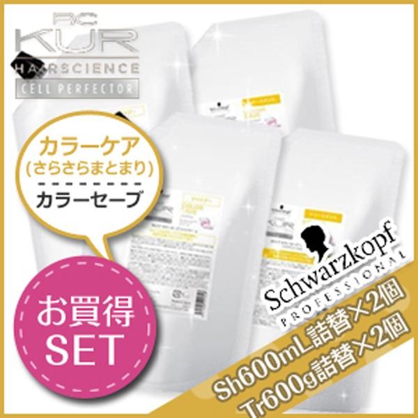 シュワルツコフ BCクア カラーセーブ シャンプー b 600mL ×2個 + トリートメント a ...