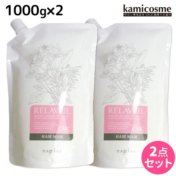 ナプラ リラベール CMC ヘアマスク 1000g ×2個 詰め替え セット :13516-s-011:kamicosme~シュワルツコフ ナプラ - 通販 - Yahoo!ショッピング ナプラ リラベール CMC ヘアマスク 1000g ×2個 詰め替え セット :13516-s-011:kamicosme~シュワルツコフ ナプラ - 通販 - Yahoo!ショッピング