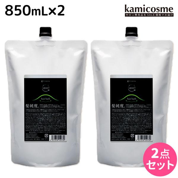 アマトラ クゥオ】ヘアバス 詰替用 2個セット