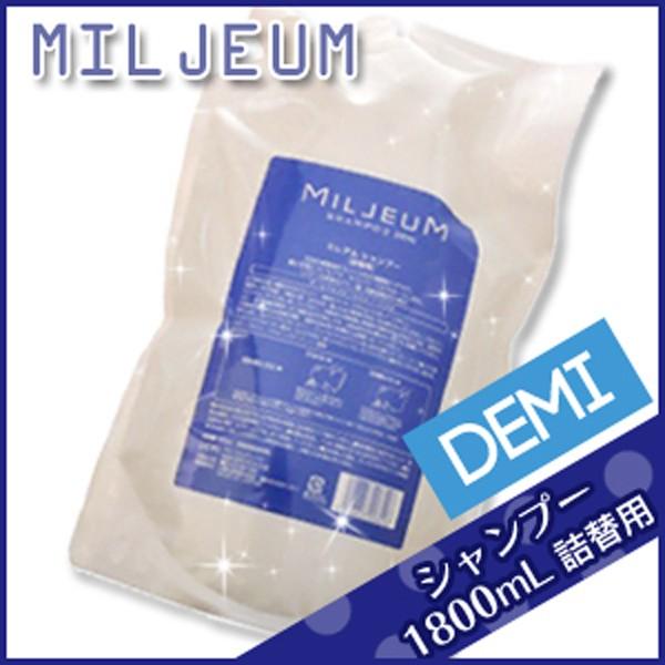 デミ ミレアムシャンプー 1800ml 業務用 詰め替え Demi 3002 Kamicosme シュワルツコフ ナプラ 通販 Yahoo ショッピング