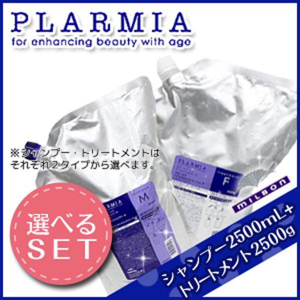 ミルボンプラーミアヘアセラムMシャンプー2500ml &トリートメント2500g