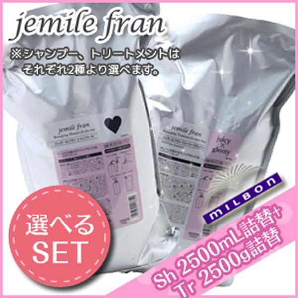ミルボン ジェミールフラン シャンプー 2500mL + トリートメント 2500g