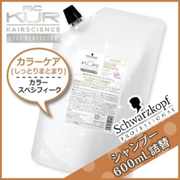 シュワルツコフ クア カラースペシフィーク シャンプー B 600ml 詰め替え ヘアサロン専売品 K Kamicosme シュワルツコフ ナプラ 通販 Yahoo ショッピング