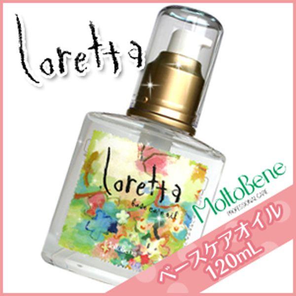 モルトベーネ ロレッタ ベースケアオイル 120mL :k-70002:kamicosme~シュワルツコフ ナプラ - 通販 - Yahoo!ショッピング モルトベーネ ロレッタ ベースケアオイル 120mL :k-70002:kamicosme~シュワルツコフ ナプラ - 通販 - Yahoo!ショッピング
