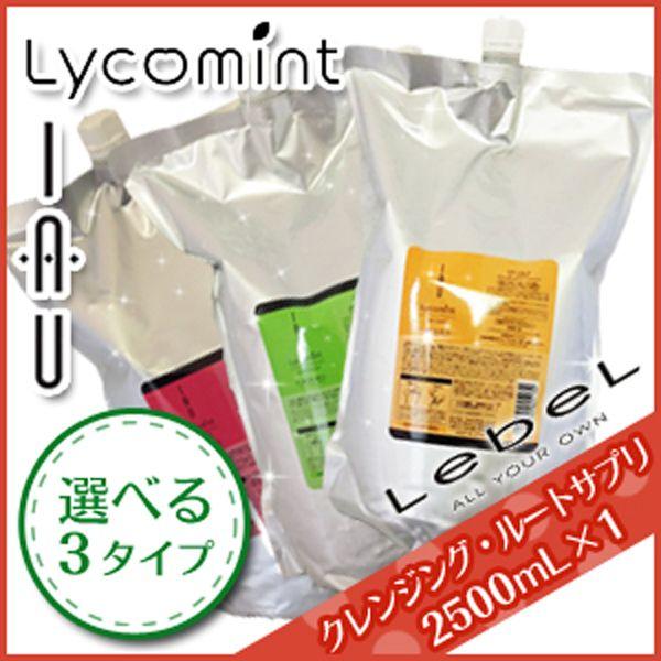 ルベルイオリコミントクレンジングアイシー、ルートサプリ2500ml詰替セット