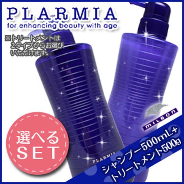 ミルボン プラーミア エナジメント シャンプー 500ml ヘアトリートメント 500g M F セット Plarmia 0003 Kamicosme シュワルツコフ ナプラ 通販 Yahoo ショッピング
