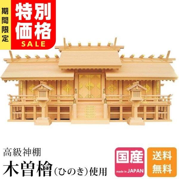 神棚の匠 神棚 七社神棚 モダン 大型 高級神棚 天恵 天惠 開店 商売 