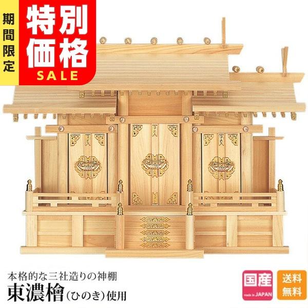 神棚 モダン 三社造り 屋根違い三社 小 中 大 ひのき モダン シンプル おしゃれ 壁掛け お札 御札 三社神棚 Kn 038 神棚の匠 通販 Yahoo ショッピング