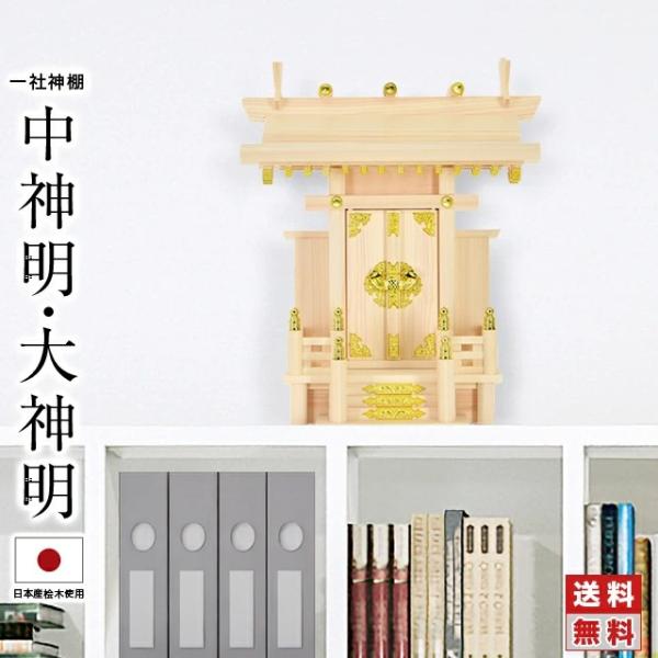 激安の神棚・神徒壇 神棚の匠 激安の神棚・神徒壇 神棚の匠