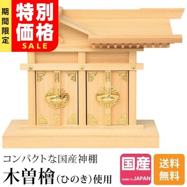 神棚の匠 神棚 二社大黒・大 ひのき モダン シンプル 大黒宮 恵比寿宮
