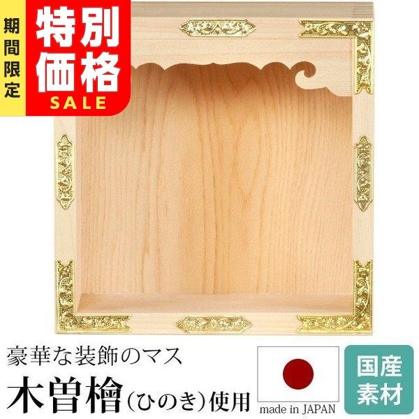 五合 一升 マス ひのき 神棚 恵比寿様 大黒様 枡 一社神棚 シンプル モダン おしゃれ ひのき 国産 日本製 大黒天 本体のみ Kamidana あす楽 Kn 117 神棚の匠 通販 Yahoo ショッピング