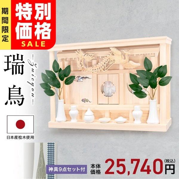 神棚 モダン 壁掛け シンプル おしゃれ モダン神棚 神具セット付き コンパクト ひのき 桧 箱宮 箱宮神棚 瑞鳥 ずいちょう 神具セット 人工榊付き Kn 256 Set 1 神棚の匠 通販 Yahoo ショッピング
