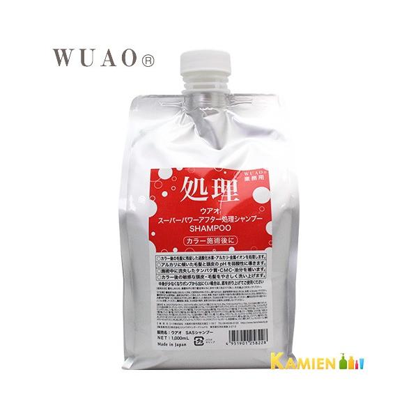 ウアオ スーパーパワーアフター 処理シャンプー 1000ml【宅急便