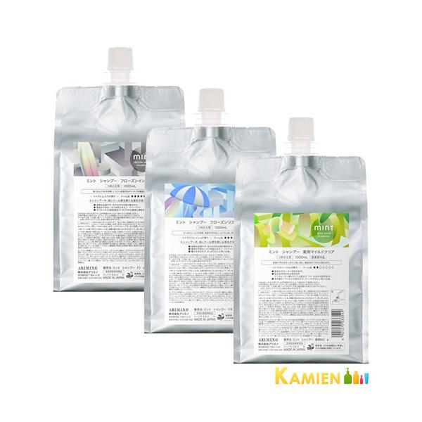 【2026年版】アリミノ ミント シャンプー 1000ml 詰め替え【宅急便コンパクト対応】