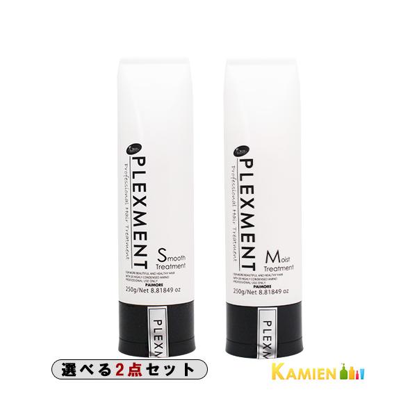 パイモアプレックス パイモア プレックスメント トリートメント 250g 合計2点セット