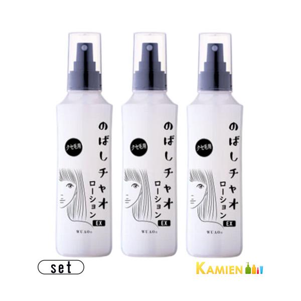 ウアオ のばしチャオ ローション EX 200ml 合計5点セット【宅急便コンパクト対応】【翌日着対応】 WUAO（ウアオ） のばしチャオ ローション EX 200ml 合計3点セット