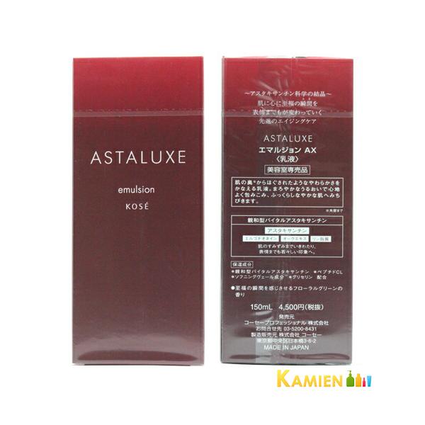 KOSE（コーセー） アスタリュクス エマルジョン AX 150ml【宅急便対応