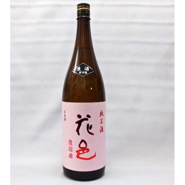 （クール便発送）花邑 純米酒 陸羽田 生酒 1800ml 日本酒（2026年1月）