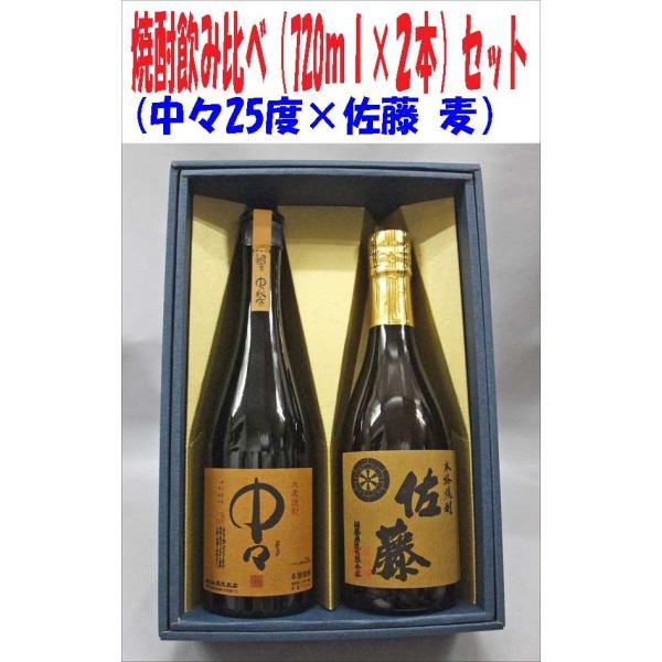 名入れ ギフト 退職祝い 2024  6000→5000円値下げ中 焼酎 中々 or 佐藤 720ml 25度  酒 麦焼酎 プレゼント 記念品 誕生日 結婚祝い 還暦祝い ホワイトデー