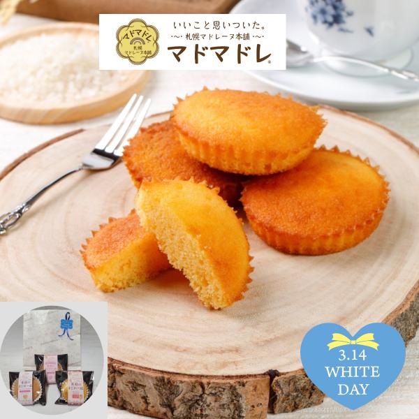 【ホワイトデー お返し チョコ以外】産学連携・米粉マドレーヌ3種セット1,000円ポッキリ 送料無料 グルテンフリー