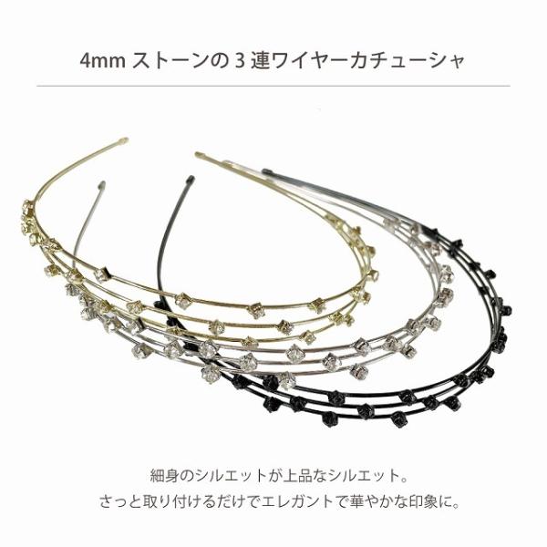 スワロフスキー カチューシャ 3連31石　109031　 追跡可能 ネコポス 送料無料