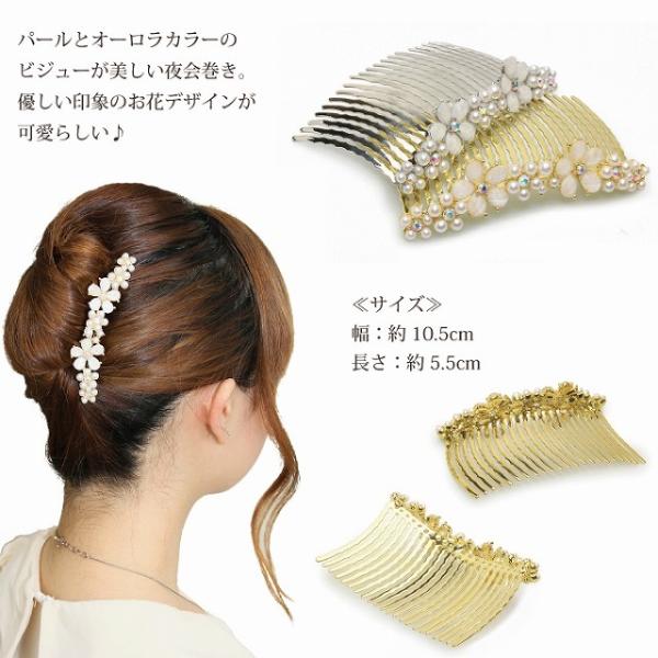 夜会巻きコーム　パール 　スワロフスキー　ダブルフラワー　109070 追跡可能 ネコポス 送料無料