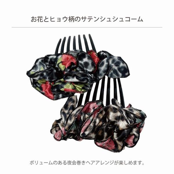 夜会巻きコーム NEWアイテム ふわふわ ボリューム満点 豹柄 シュシュ VL334 追跡可能 ネコポス 送料無料