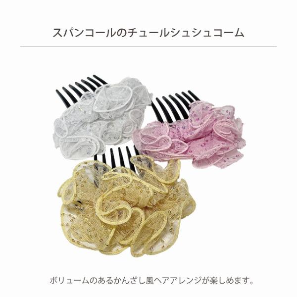 夜会巻きコーム NEWアイテム ボリューム満点 ふわふわ シュシュ レース スパンコール VL337 追跡可能 ネコポス 送料無料