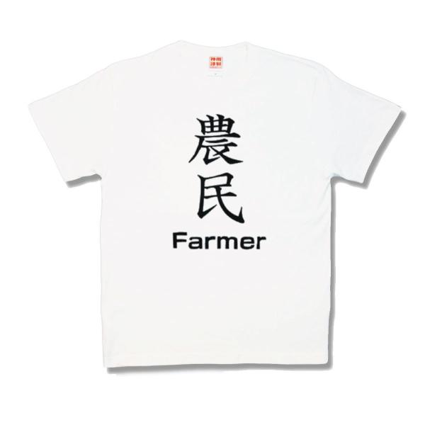 おふざけtシャツ 農民 Buyee Buyee Japanese Proxy Service Buy From Japan Bot Online