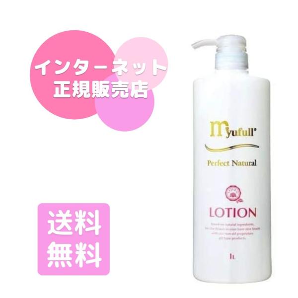 半額品 ミューフル PNローション 1000ml 1L brandstoryonline.com