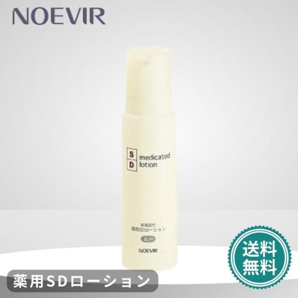 ノエビア　薬用SDローション　ボディクリーム　高保湿 まとめ売り　新品未使用 ノエビア 薬用SDローション 医薬部外品 150g : GimmeFive - 通販