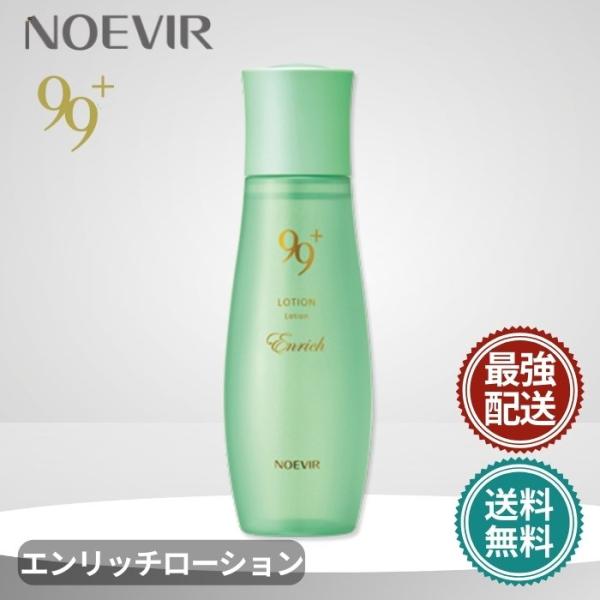 ノエビア99プラスエンリッチローション160ml２本 ノエビア 99プラス エンリッチローション 160ml : GimmeFive - 通販