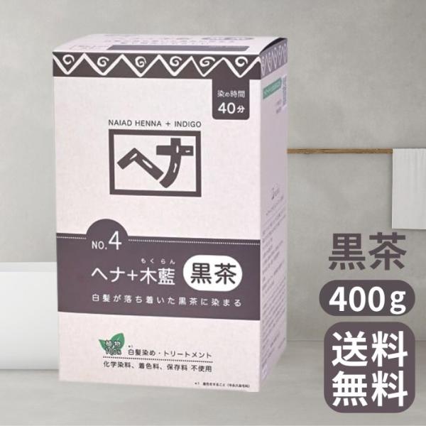 「商品情報」商品紹介藍染めの長い歴史を持つ「木藍(インディゴ)」をヘナに加えた『ヘナ+木藍 黒茶系』。白髪が落ち着いた「黒茶系」に染まります(黒髪の色はほとんど変わりません)。白髪が多めの方で、落ち着いた仕上がりがお好みの方に。ヘナやハーブ...