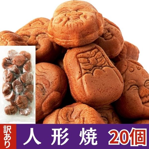 訳あり 人形焼どっさり60個（20個入り×3袋）×3個セット まんじゅう