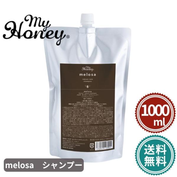 マイハニー メロサ ネイチャーケア シャンプー 1000ml 詰替用 はちみつ MYHONEY Melosa