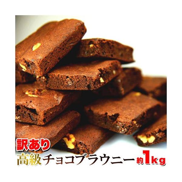 「商品情報」商品の説明濃厚なチョコレートブラウニーをどっさり1kg詰めました！チョコレート好きにはたまない逸品です♪原材料・成分卵（北海道産）、チョコレート（砂糖、カカオマス、ココアバター）（乳成分・大豆を含む）、砂糖、小麦粉、マーガリン、...