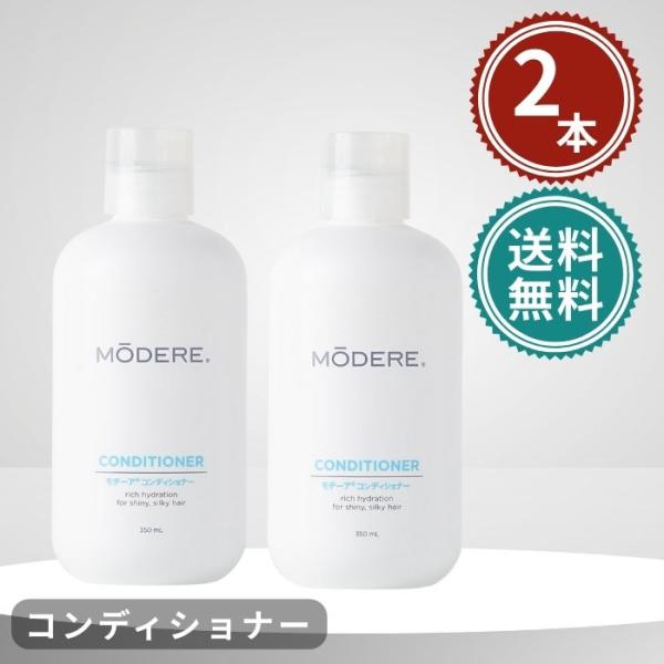 モデーア コンディショナー 350ml 2本セット MODERE : GimmeFive