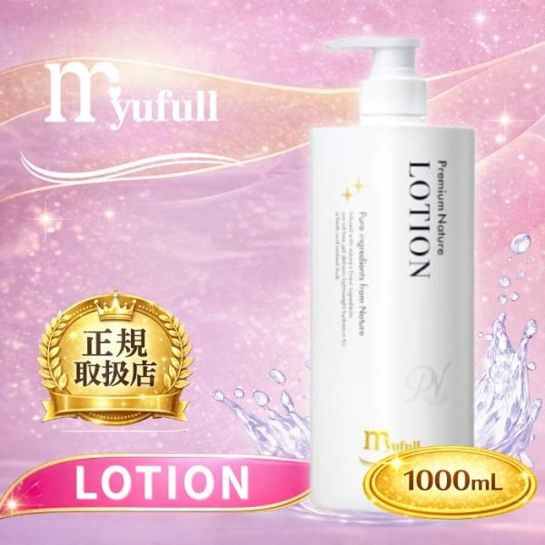 ミューフル プレミアムナチュレ ローション 1000ml 化粧水 保湿 敏感肌
