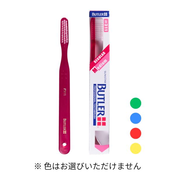 BUTLER（SUNSTAR） サンスター バトラー ハブラシ 311 1本 レギュラー