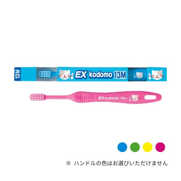 ライオン DENT.EX kodomo 子供用 ハブラシ 13M ネコ 1本 ミディアム カラーおまかせ ネコポス便対応 /18個まで