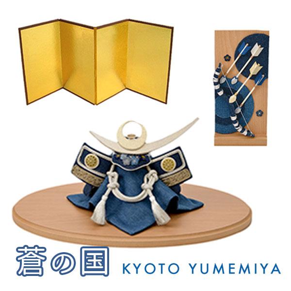 夢み屋 AO-001,002 蒼の国「兜飾り&破魔弓&金屏風 3点セット」メーカー 