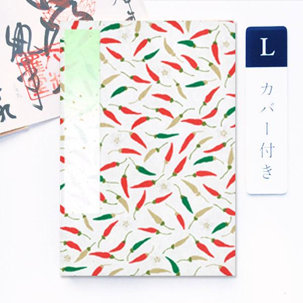 かみもん 御朱印帳 カバー付き とうがらし 白 Lサイズ 12×18(cm) ご朱印帖 御朱印帖 御集印帳 納経帳 蛇腹タイプ 秋 唐辛子 トウガラシ 桜 さくら 縁起