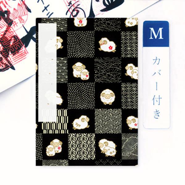 かみもん 御朱印帳 カバー付き「和柄市松(ひつじ)黒色」Mサイズ 11×16(cm)