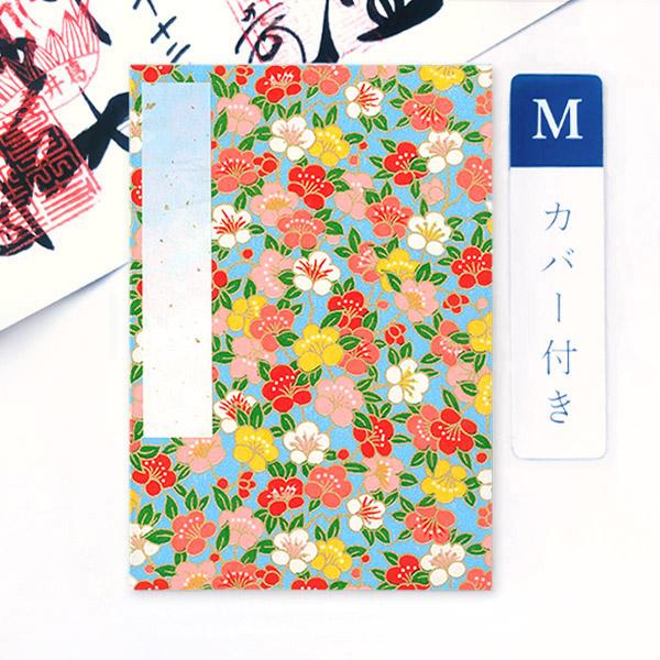 御朱印帳 カバー付き 梅 水色 カラフル Mサイズ 大判 11×16cm かみもん謹製 ご朱印帳 御朱印帖 ご朱印帖 御集印帳 納経帳 蛇腹タイプ アコーディオンノート