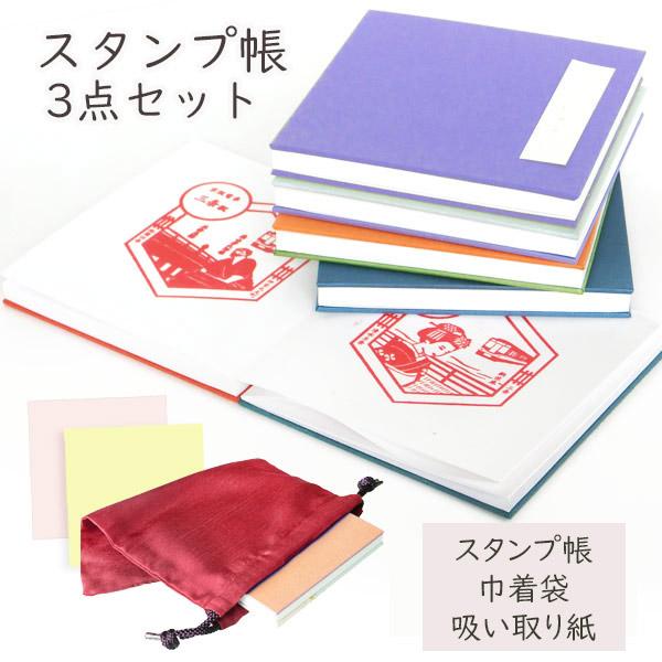 かみもん 受注生産 スタンプ帳セット スタンプ帳 巾着袋 インク  